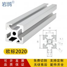 欧标3d打印机框架铝型材2020工业支架铝型材