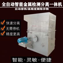 华唐金属分离器HT/JF 200cm大尺寸青色探测0.8mm金属精准快速分离