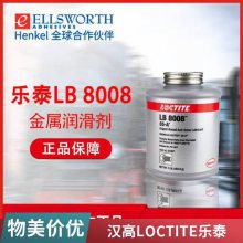汉高LOCTITE LB 8008 C5-A铜基抗咬合剂防卡高温润滑剂