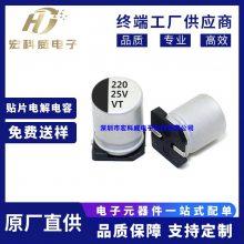 HKWDZƷ VTƬ 25v220uf 8x10.5 SMD Ƭ