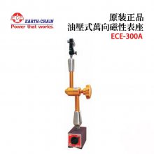 ECE仪辰ECE-300A 300B 300AL 300BS小型油压式万向磁性表座