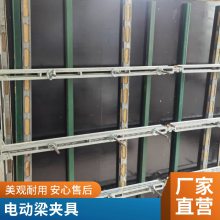 钢背楞电动夹梁具Q500镀锌厂家长期对外出租出售支持加工定做