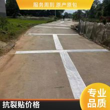 世杰抗裂贴防裂贴 沥青水泥道路裂缝修补加筋加固 抗裂 贴