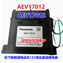 ȫ½ AEV110122 Դѹ 12VDC̵ֱ 10AԴ綯AEV17012 M04 ѹ̵ֱ