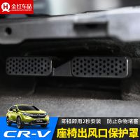 专用本田CRV空调出风口保护罩 2017款新CRV改装内饰座椅下防堵塞