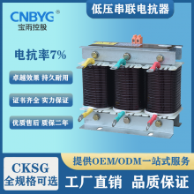 宝雨控股 三相串联无功低压电抗器 电抗率7% 0.48KV CKSG系列10-50kvar 铜线
