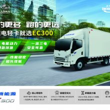 装的更加多 跑的更远 纯电轻卡就选EC300