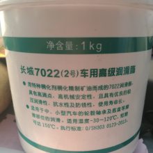 供应长城7022车用润滑脂 长城7022（2#）车用高级润滑脂