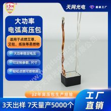 ***魔術(shù)道具充電打火機(jī)點(diǎn)煙器電火花電弧點(diǎn)火器高壓包