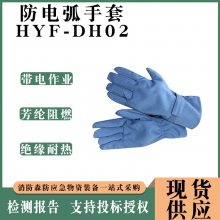 防电防护手套带电作业阻燃手套电工耐磨手套HYF-DH02防电弧手套