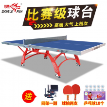 双鱼小展翅X1乒乓球桌彩虹形下架 家用折叠移动标准室内乒乓球台