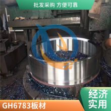 Inconel783ܻºϽgh6783ٷԲ