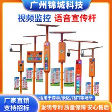 锦城科技太阳能森林草原防火语音宣传杆防溺水报警器4G视频监控卡口远程双向喊话