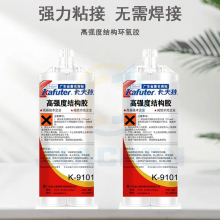 卡夫特K-9101 高强度AB胶 结构胶 环氧树脂透明 慢干透明胶50g