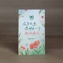 供應(yīng)【虞美人種子紙】環(huán)保紙張可降解明信片婚禮請(qǐng)柬賀卡名片