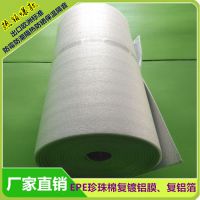厂家直销纯铝箔EPE卷材8.4mm珍珠棉复合纯铝箔 镀铝膜EPE隔热材