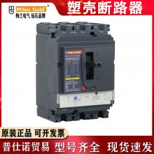 天津梅蘭日蘭CM1三級四級塑殼式斷路器GM1-255L/3300100A12***22***