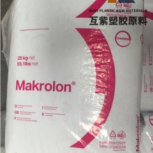 耐候抗UV德国科思创PC(拜耳) Makrolon 2667高透明 阻燃V0PC 模克隆PC