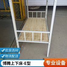 简约时尚宿舍用 博腾钢制上下床-E型 小学学校住宿用可定制