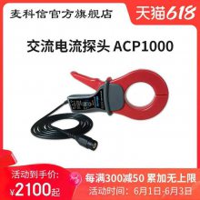 Micsig ACP1000ʾֱ̽ͷ100KHz AC 1000A
