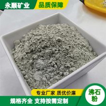 源头产地供应 绿色 白色沸石粉 生产养殖 建筑材料催化剂