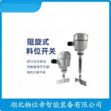 XR80ACPS阻旋式料位开关工作原理