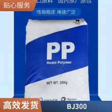 PP 韩华道达尔 BJ300 抗冲共聚物 电子电器用 洗衣机 冰箱 注塑成型用途