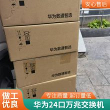 S5735S-L24P4X-A 24 个 10/100/1000Base-T 以太网端口网络交换机