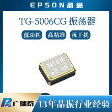 EPSON爱普生有源晶振TG-5006CG-12H 26M温补晶振TCXO