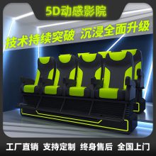 3D裸眼4D影院5D动感影院7D互动影院9DVR影院设备生产工厂