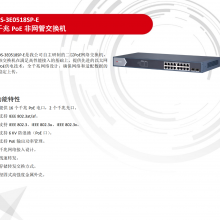 DS-3E0518SP-E 18ڻʽǧ׵͹PoE