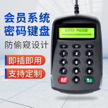 韵达通会员系统数字小键盘有线USB带语音控制器密码输入