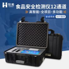 食品安全快速检测仪器 公益诉讼检测设备 恒美 HM-G1800
