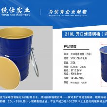 统仕200升内涂桶200升大铁桶防锈抗压环氧内涂板材加厚