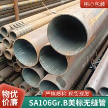 GB/T5310-2017高压锅炉管道用20G无缝管 ASME SA106GrB美标无缝管