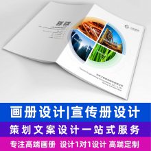 北京企业宣传册设计印刷公司