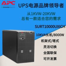 APC UPSԴSURT10000UXICHʽӵ10KVA8KW