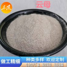 绝缘云母 防火涂料焊条辅料 铝厂填料 60-100目