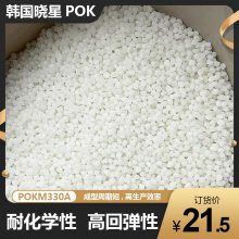 华玺悦供应澄海玩具厂塑胶原料POK M330F食品级玩具齿轮塑胶料
