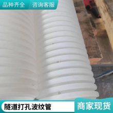 pe小口径白色双壁波纹管厂家供应PE排风管各种通信管打孔渗水管