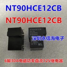 NT90RNAE12CB 12V24V纸õŹʼ̵40A 456 T90