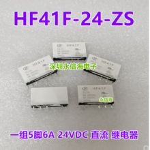 HF41F 005 012 024 -ZS -ZST -HS 귢ԭװŹʼ̵6A 5V 12V 24