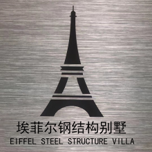 石家庄埃菲尔钢结构有限公司