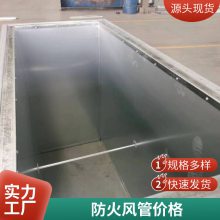 防火隔热复合风管 镁质耐火板材生产厂家防火风管