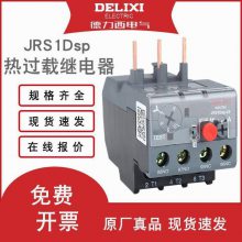 德力西 热继电器JRS1Dsp-93 热过载保护器下单发货