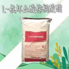 广东 供应L-抗坏血酸棕榈酸酯 食品级L-抗坏血酸棕榈酸酯
