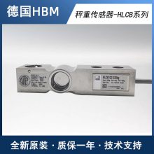德国HBM 称重传感器 HLC-B1-D1/C3/C4/C6 容量:110kg-10t