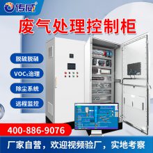 工业废气净化治理 脱硫脱硝自动化控制 VOC处理系统