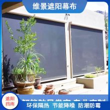 维景 葡萄亭防风帘 防风遮阳卷帘 室外智能遮阳设备