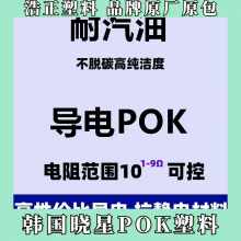 高熔指POK韩国晓星高抗冲耐油大件产品专用料M33AG4A-GYO